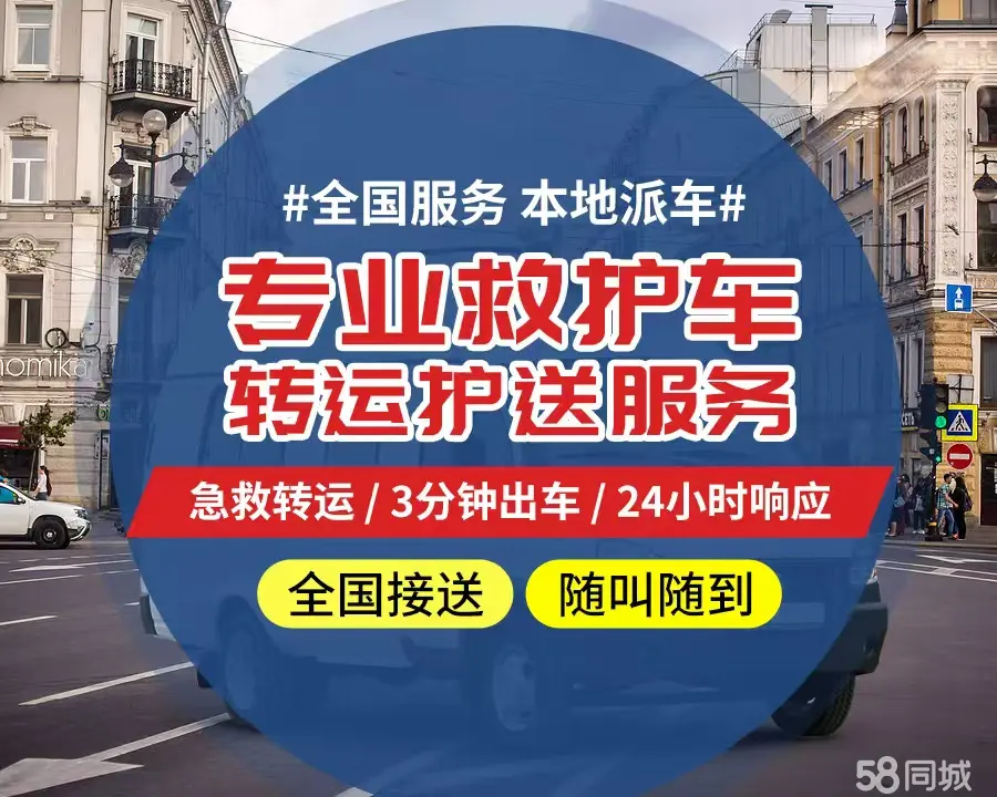 【全网低价】本溪市个人救护车、正规急救车出租、私人转运车跨省长