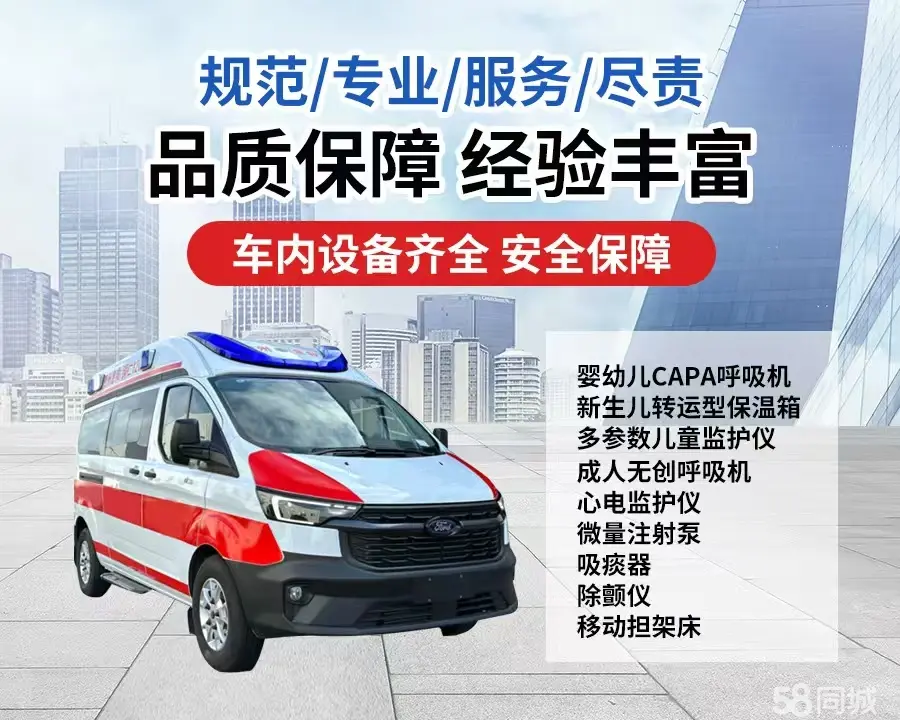 本溪市120救护车出租/本溪市长途救护车/本溪市长途120急救车2